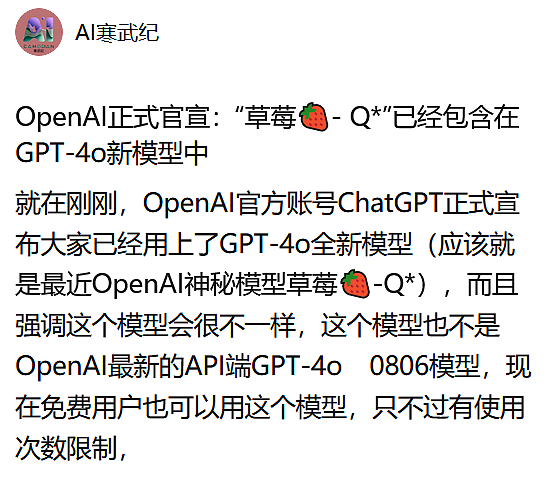 OpenAI官宣GPT4o更新！传说中的“草莓”来了？（组图） - 4