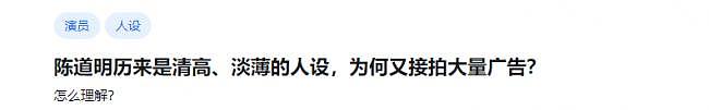 陈道明不是清高吗，怎么还接那么多广告？（组图） - 1