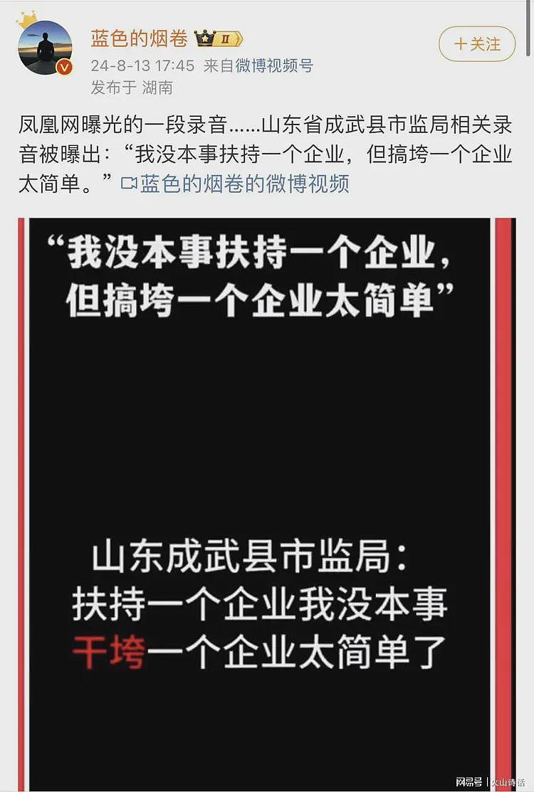 山东某县市监局：我没本事扶持一个企业，但搞垮一个企业太简单…（组图） - 1