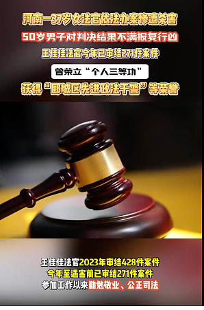 河南37岁女法官被害事件，背后的思维逻辑其实很恐怖（组图） - 3