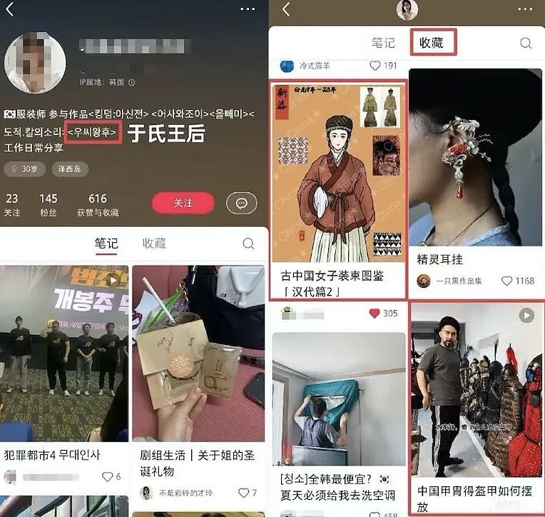 韩观众自曝大热宫廷剧乱抄中国古装和文化？造型师竟在某书收藏秦唐服饰帖，韩网友：丢人，韩奸（组图） - 18