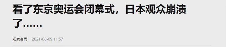 不是并列第一？闭幕式的总结中，国际奥委主席竟然还提了个双关梗（组图） - 8