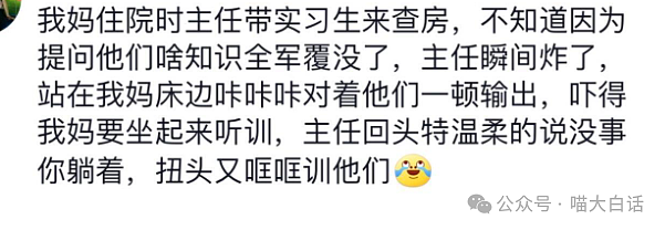 【爆笑】“我的下属天天骂我怎么办？”哈哈哈哈哈被这反转笑稀了（组图） - 104