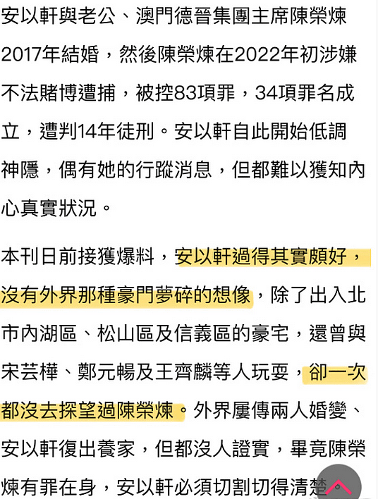 曝安以轩2年从未探视过老公，粉丝猜测她有苦衷（组图） - 3