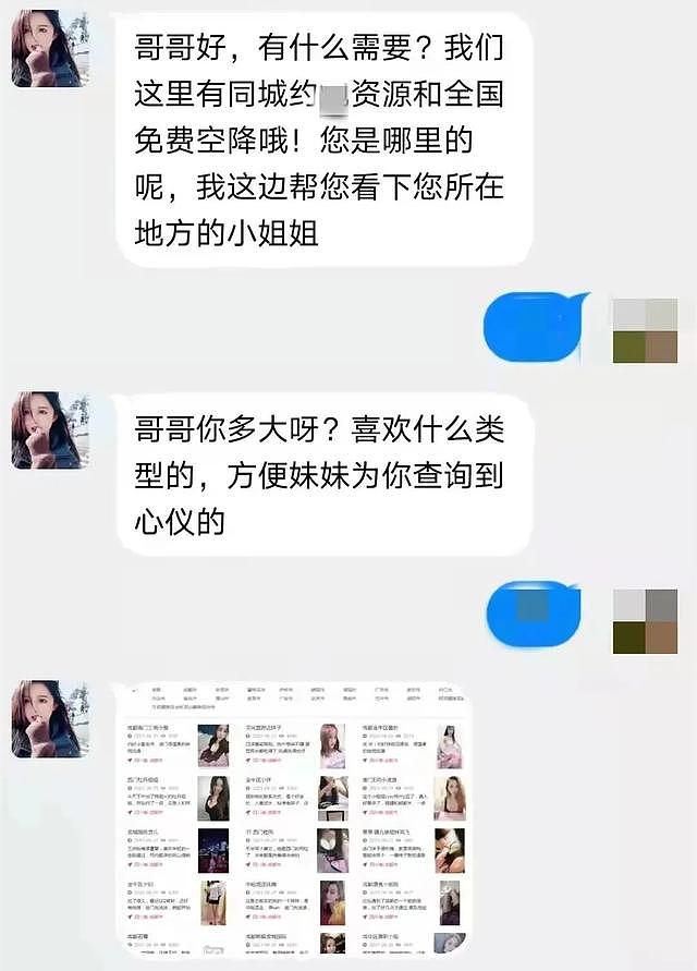 既能赚钱还能抱得美人归？男子讲述约炮经历：点开群聊黄色网站二维码，我彻底沦陷了（组图） - 3