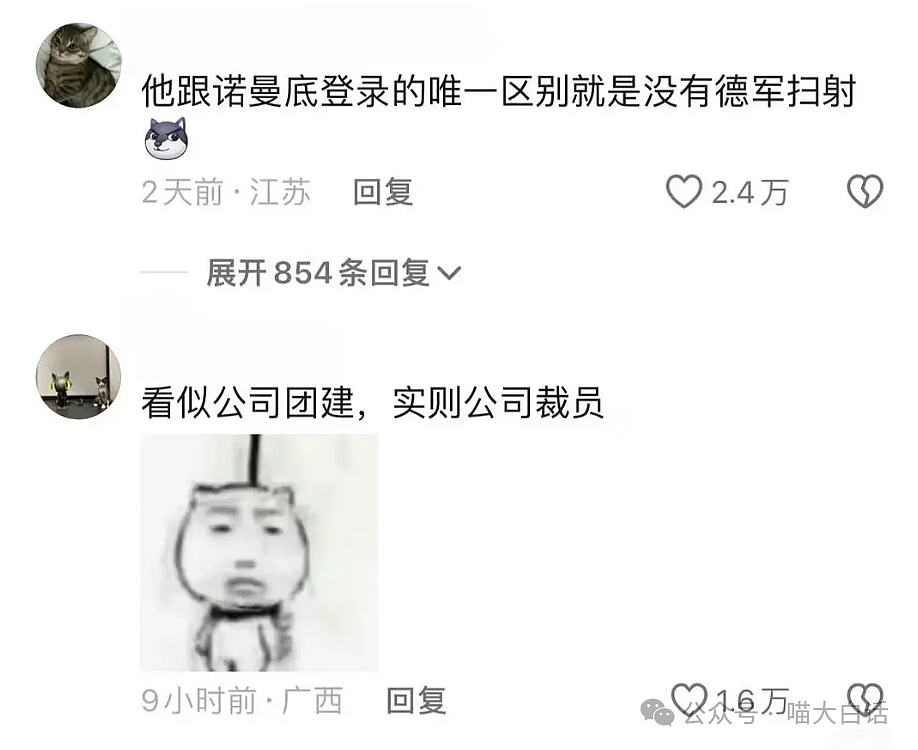 【爆笑】“我的下属天天骂我怎么办？”哈哈哈哈哈被这反转笑稀了（组图） - 47