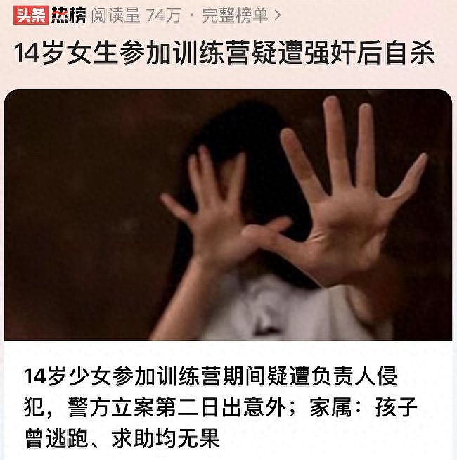 江西14岁少女参加训练营被教官多次强奸，向生活老师求助无果自杀，教官照片、账号被扒，评论区沦陷（组图） - 1