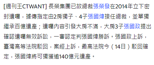 台湾船王遗产案宣判，情人儿子独享140亿台币，原配子女败诉（组图） - 9