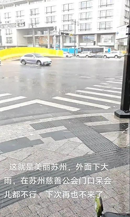 男子在苏州市慈善总会避雨被保安赶出！官方通报：情况属实，深表歉意，网友：道貌岸然（视频/组图） - 3