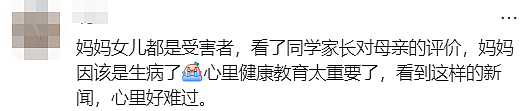 可怕细节曝光！澳洲华人母亲认为女儿“恶魔附体”要杀掉！父亲为副教授，悲痛欲绝…（组图） - 18