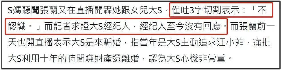 张兰大S彻底开战！互相都想把对方送进去，S妈三个字亮出决心（组图） - 3