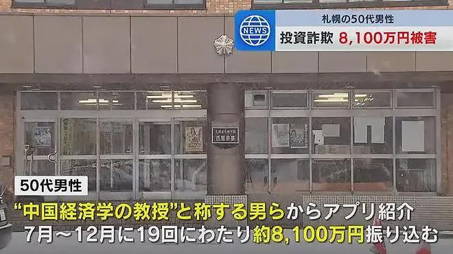 日本60多岁大爷“恋上”27岁中国小伙，5个月被骗1.1亿…（组图） - 17