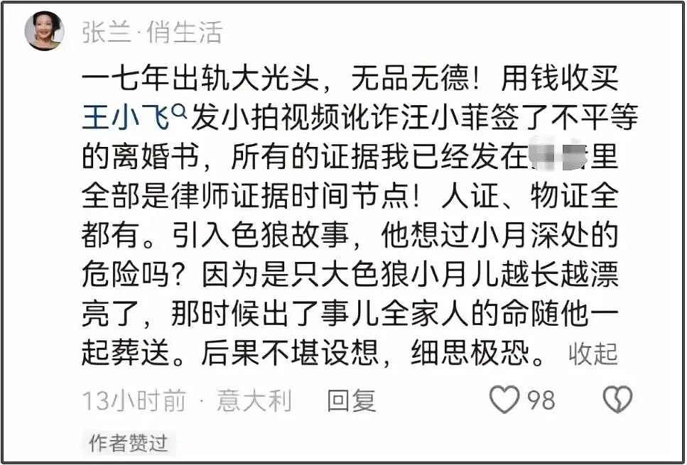 张兰大S彻底开战！互相都想把对方送进去，S妈三个字亮出决心（组图） - 6