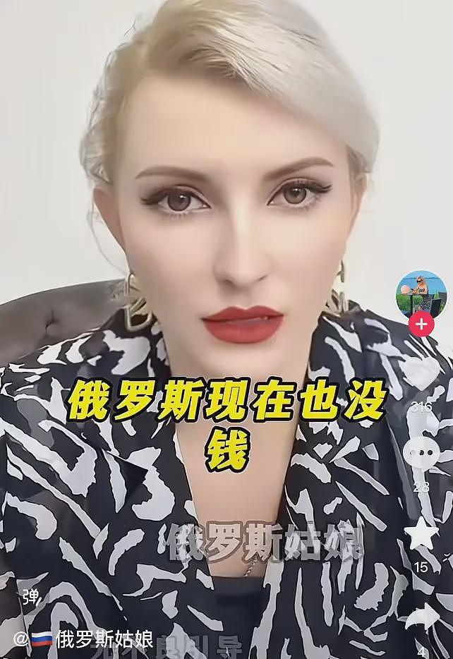 在中国生活的俄罗斯姑娘坦言：俄现在没钱了，电视上都是装给美国西方看的（视频/组图） - 2