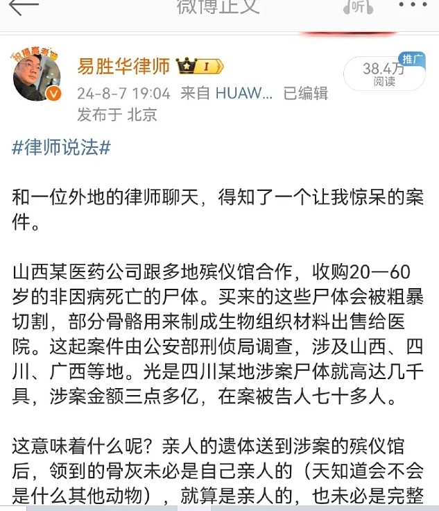 “生前做牛马，死后做耗材”！中国多地火葬场4000具尸体被切割售卖引爆舆论热议，话题遭当局封杀（组图） - 1