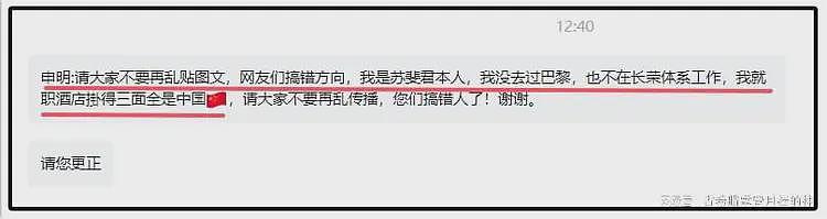 台湾经理剪掉五星红旗风波升级！网传剪红旗的是苏斐君，本人发声回应（组图） - 15