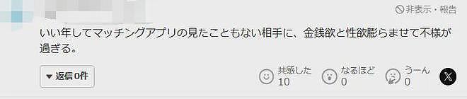 日本60多岁大爷“恋上”27岁中国小伙，5个月被骗1.1亿…（组图） - 12