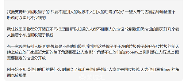 太丢人！华人老者翻进人家后院里捡废品卖钱，结果被主人逮个正着，被迫下跪求饶...（组图） - 12