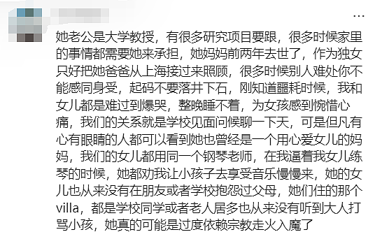 可怕细节曝光！澳洲华人母亲认为女儿“恶魔附体”要杀掉！父亲为副教授，悲痛欲绝…（组图） - 16