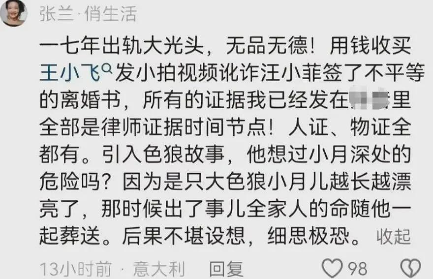 张兰痛斥大S，称其不配为人，要和她干到底，大S已经告到了北京（组图） - 3