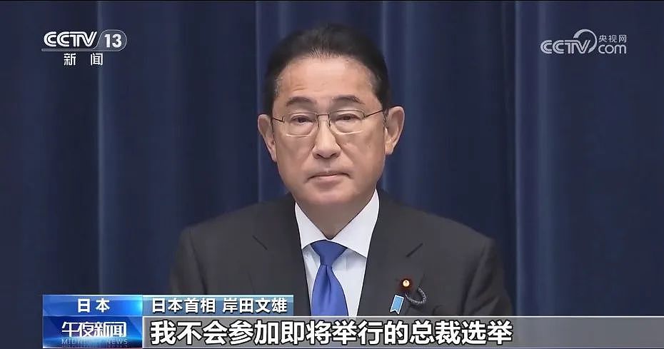 岸田文雄突然放弃连任竞选：日本首相又要回到“短命时代”？（组图） - 1