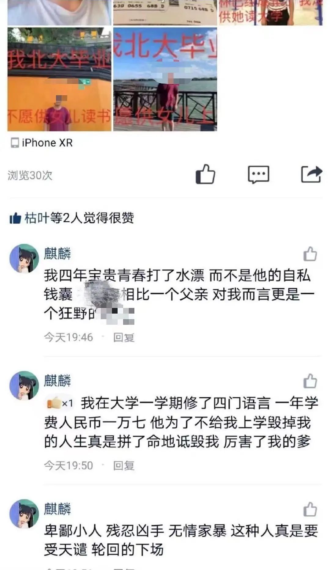 女生用个人私密照奖励网友骂亲爹：骂一句发一张，事情缘由和细节看吐了（组图） - 19