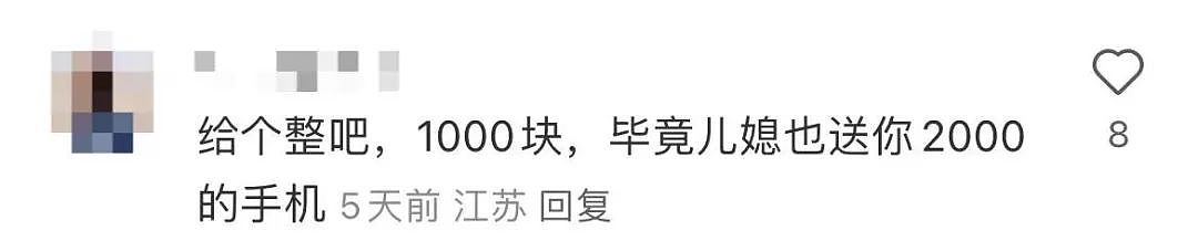 【爆笑】“儿媳送我2000的手机，她生日给300红包合适吗？”网友无语：我建议您一分钱都别给？（组图） - 7