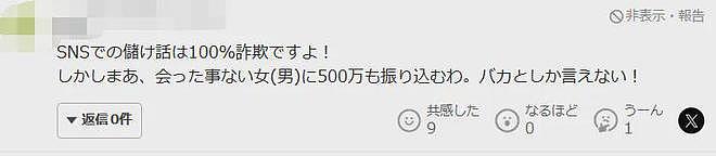 日本60多岁大爷“恋上”27岁中国小伙，5个月被骗1.1亿…（组图） - 10