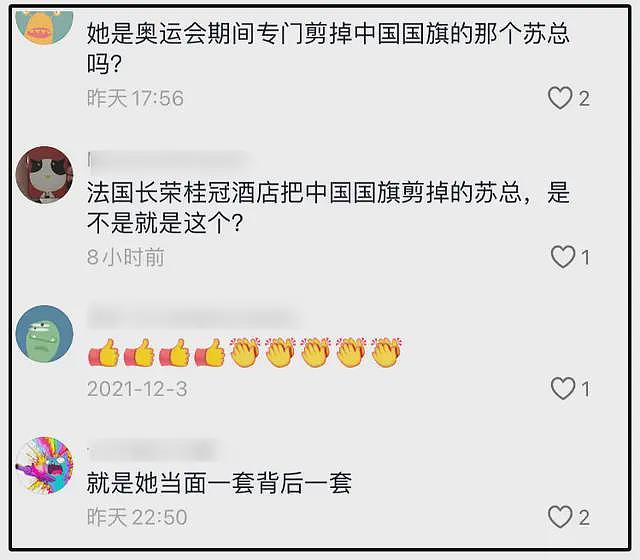 台湾经理剪掉五星红旗风波升级！网传剪红旗的是苏斐君，本人发声回应（组图） - 14