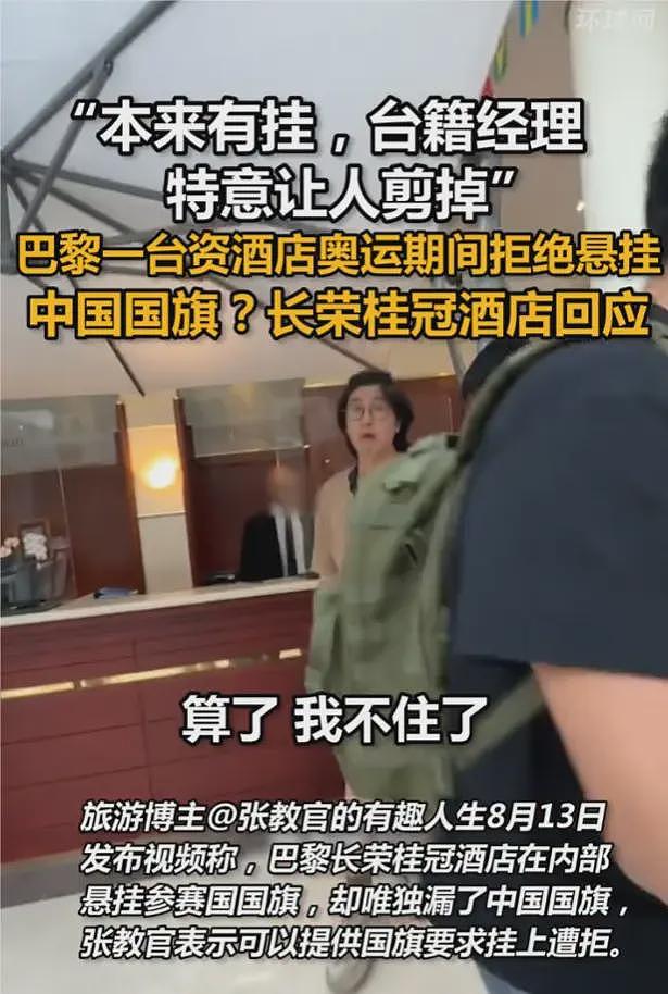 台湾经理剪掉五星红旗风波升级！网传剪红旗的是苏斐君，本人发声回应（组图） - 1