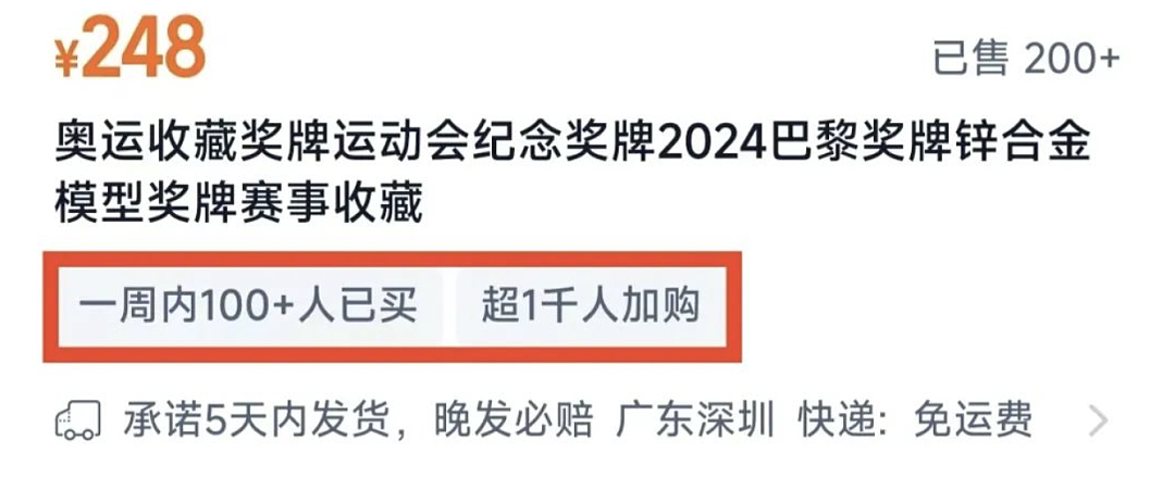 奥运会刚闭幕不久，就有人在卖“金牌”了？律师提醒...（组图） - 3