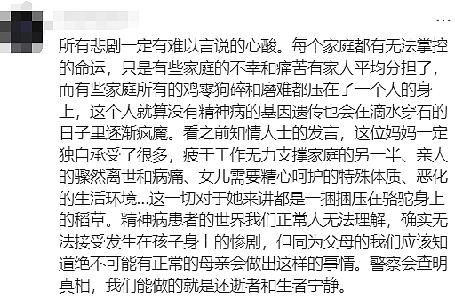 可怕细节曝光！澳洲华人母亲认为女儿“恶魔附体”要杀掉！父亲为副教授，悲痛欲绝…（组图） - 23