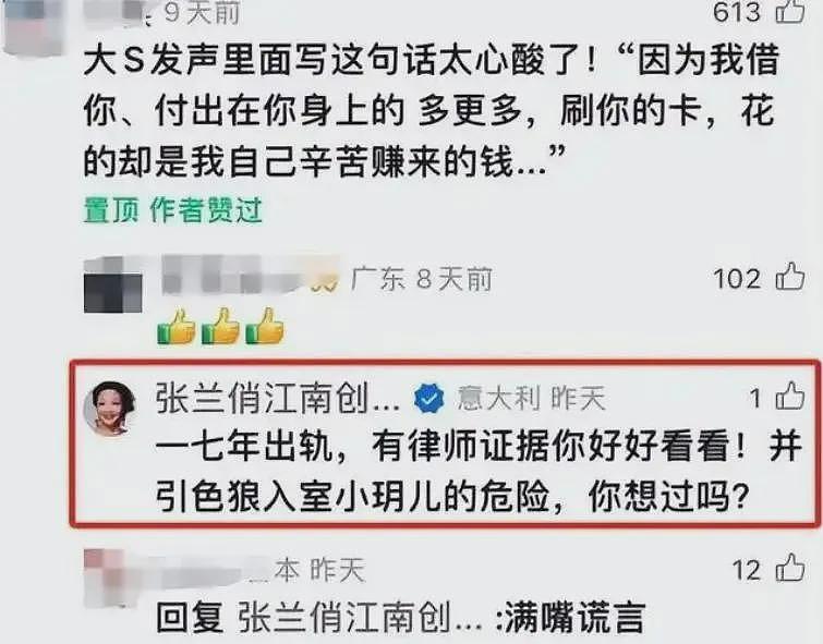 张兰痛斥大S，称其不配为人，要和她干到底，大S已经告到了北京（组图） - 2