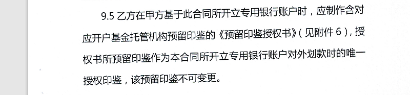 12.52亿元存款丢失！托管方：违反存款协议；长安银行：我们也很冤（组图） - 10