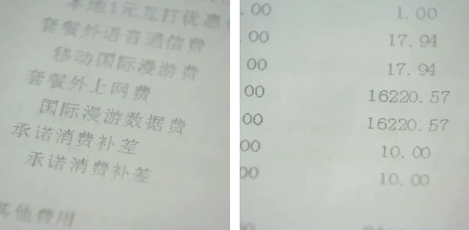 震惊！中国男子出国旅游发了条朋友圈，流量费1万6千元？还有更离谱的……（组图） - 1