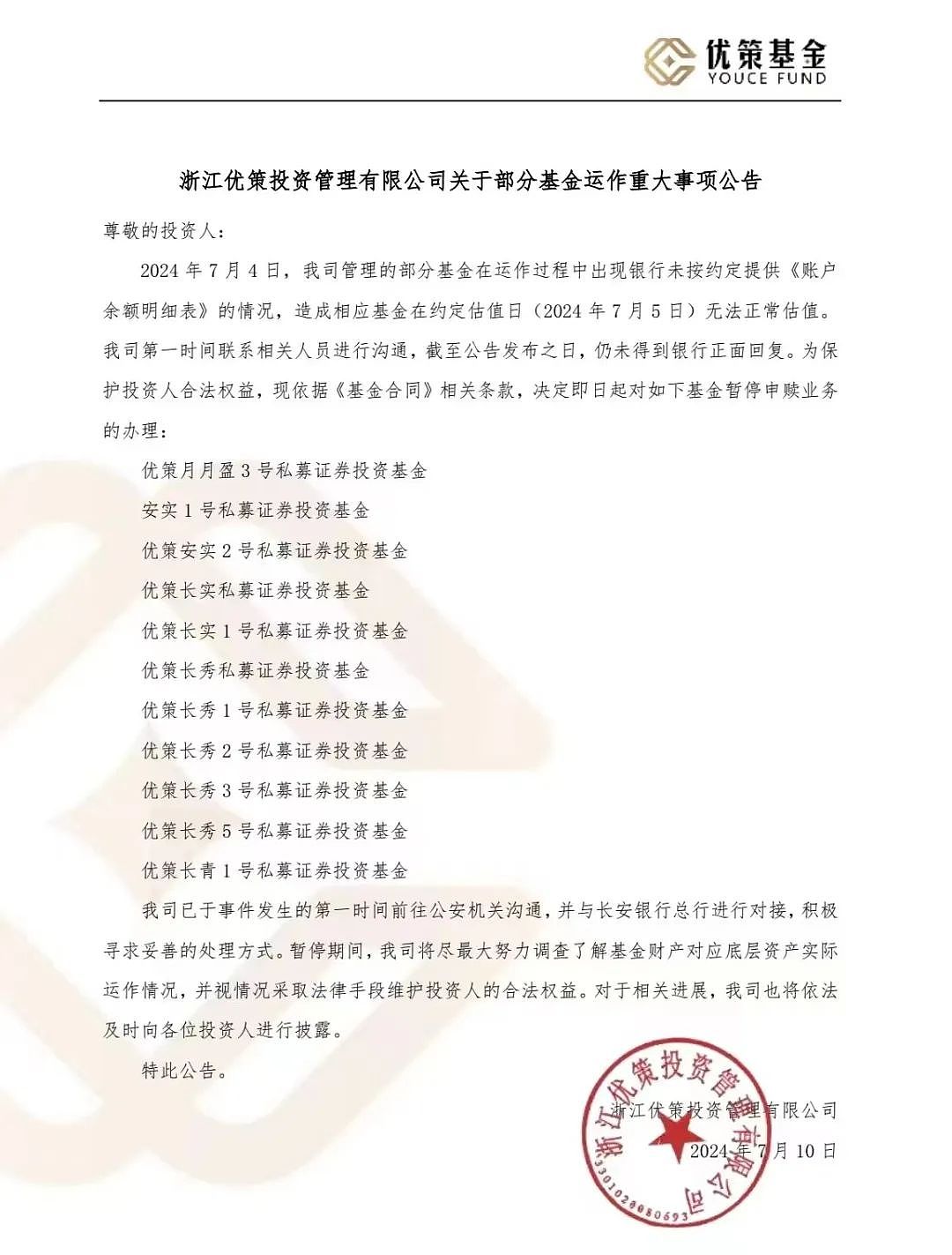 12.52亿元存款丢失！托管方：违反存款协议；长安银行：我们也很冤（组图） - 7