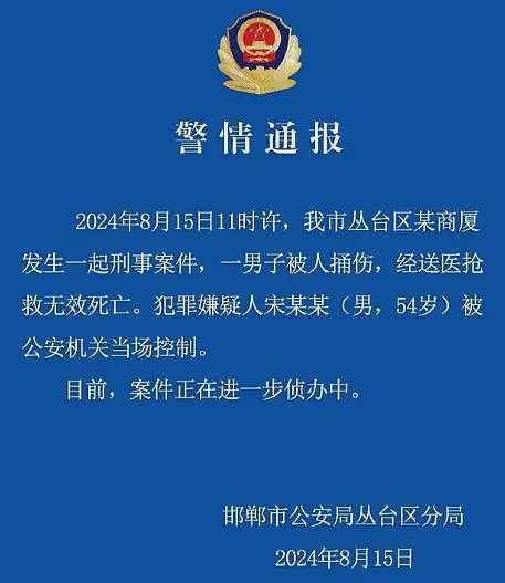 网传邯郸银行董事长被捅死，凶手为被开除的分行行长！当地回应（组图） - 2