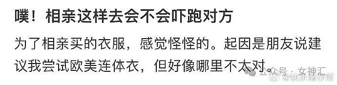 【爆笑】相亲穿这件欧美露腰连体衣去会不会吓到对方？网友傻眼：对方是犯了什么大错吗（组图） - 1