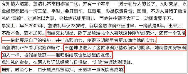 王丽坤老公诈骗案升级！涉及洗钱制片人被抓，剧方该向公众说明（组图） - 8