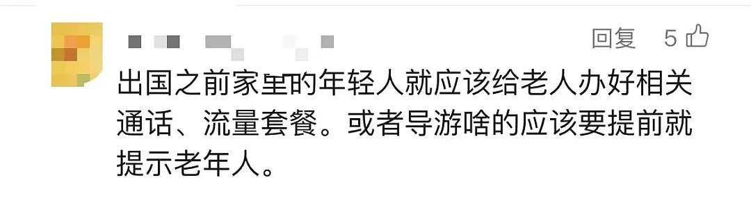 震惊！中国男子出国旅游发了条朋友圈，流量费1万6千元？还有更离谱的……（组图） - 12