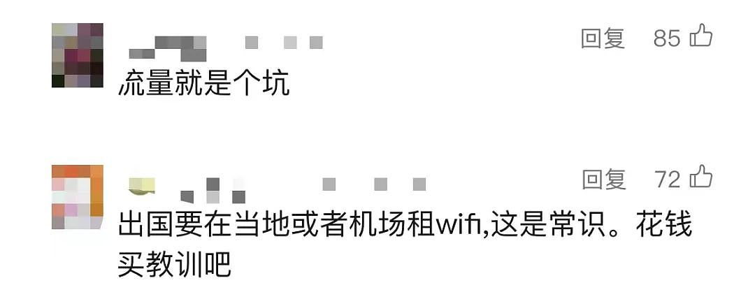 震惊！中国男子出国旅游发了条朋友圈，流量费1万6千元？还有更离谱的……（组图） - 7