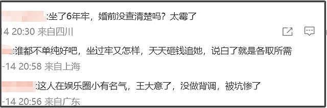 王丽坤老公诈骗案升级！涉及洗钱制片人被抓，剧方该向公众说明（组图） - 9