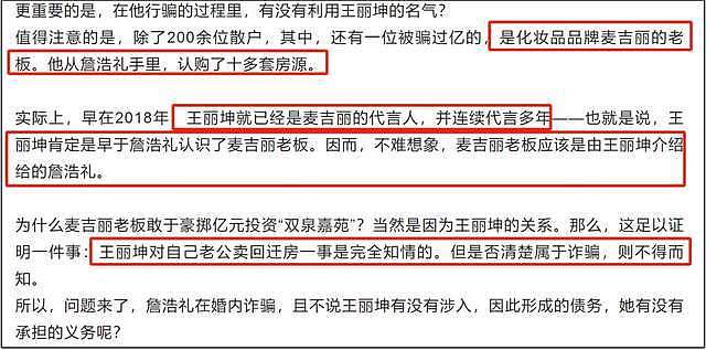 王丽坤老公诈骗案升级！涉及洗钱制片人被抓，剧方该向公众说明（组图） - 6