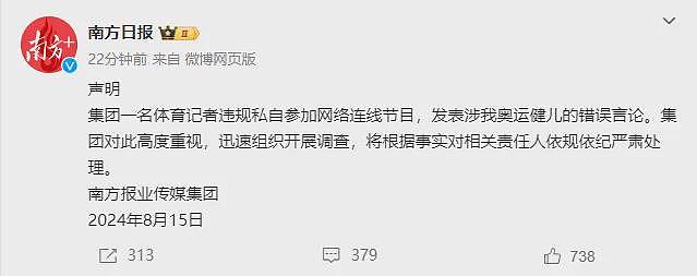 巨大争议！全红婵遭记者侮辱，称其疯癫像白痴，记者遭“严肃处理”（组图） - 16