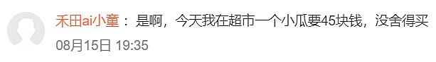 价格疯涨！“花36元才买了半个...”网友惊了：为啥突然这么贵？（组图） - 3