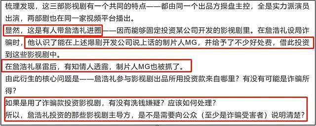 王丽坤老公诈骗案升级！涉及洗钱制片人被抓，剧方该向公众说明（组图） - 16