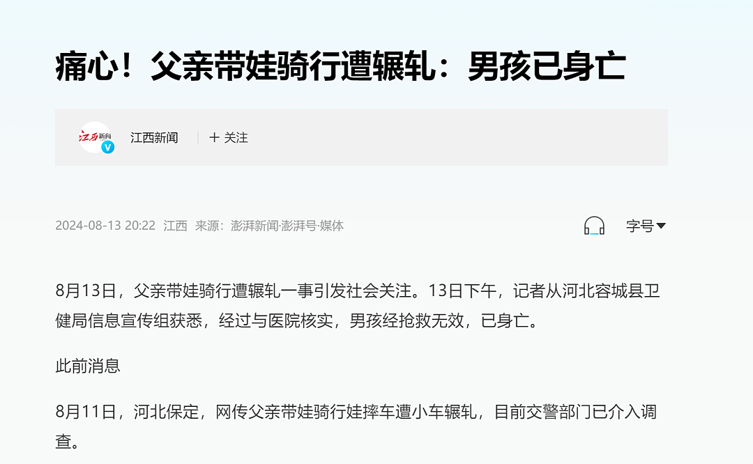 河北11岁男孩骑行被轧死事件，为什么人们会同情那个司机？（组图） - 3