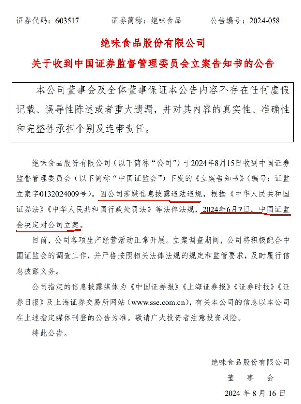 “鸭脖大王”被查，4万多股民遭跌停“暴击”，3年多已损失550亿市值（组图） - 2