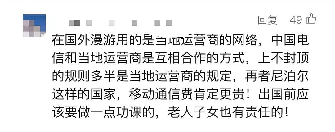 震惊！中国男子出国旅游发了条朋友圈，流量费1万6千元？还有更离谱的……（组图） - 8