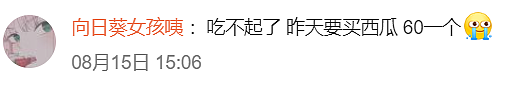 价格疯涨！“花36元才买了半个...”网友惊了：为啥突然这么贵？（组图） - 4